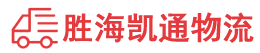 潮州到萧山区物流公司